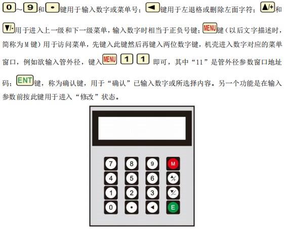 自來(lái)水超聲波流量計(jì)按鍵面板說(shuō)明圖